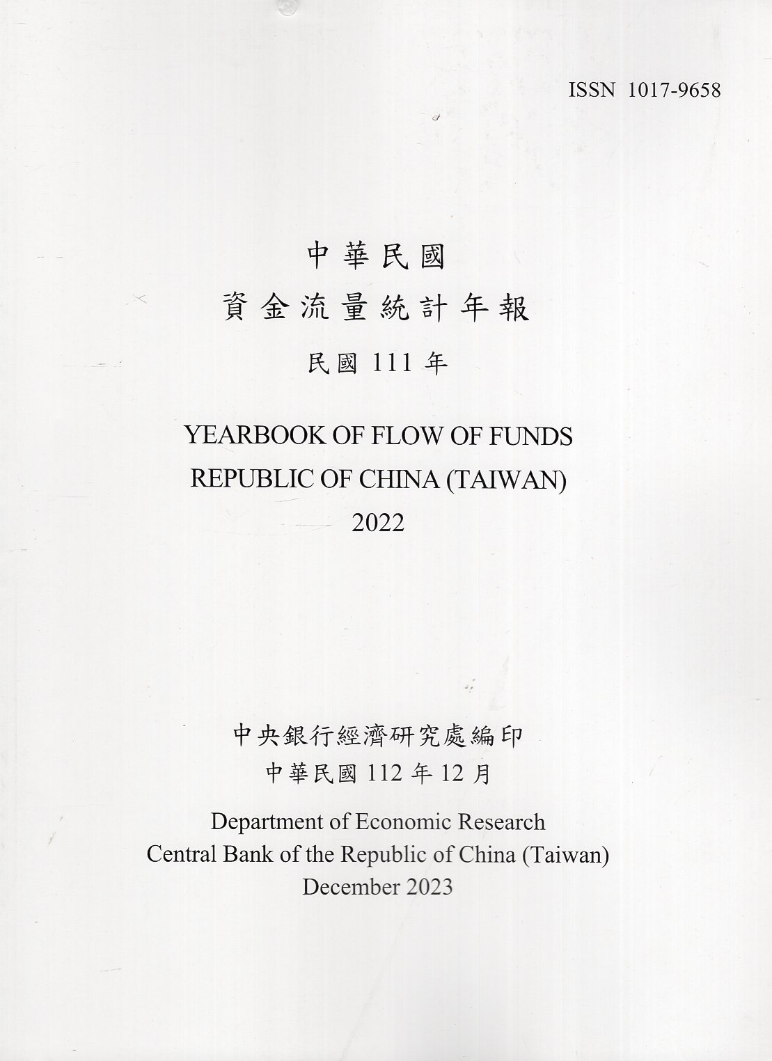 中華民國資金流量統計年報-民國111