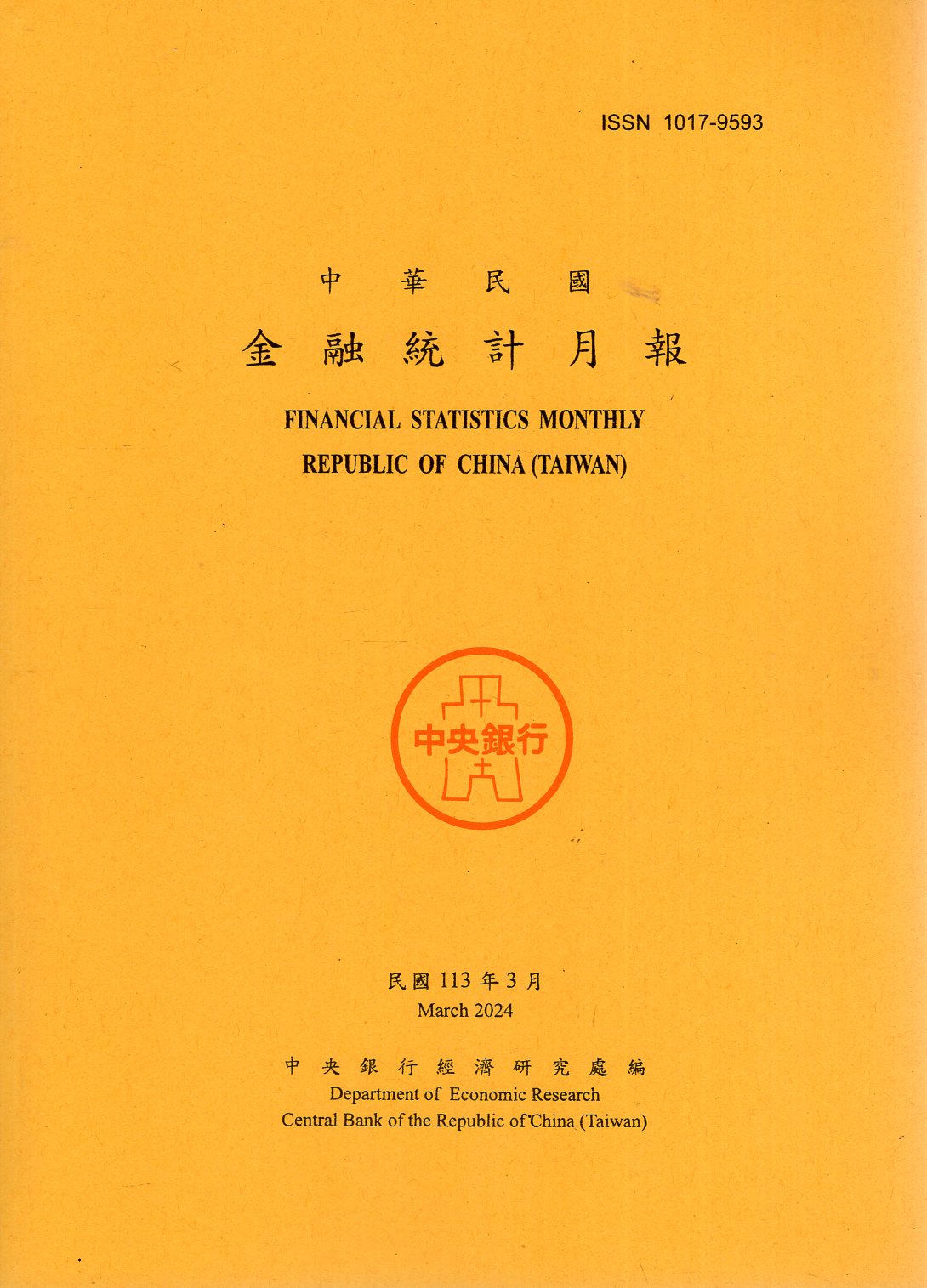 中華民國金融統計月報－民國113年0