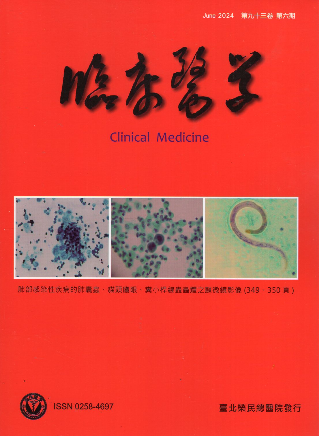 臨床醫學 第九十三卷第六期 (113