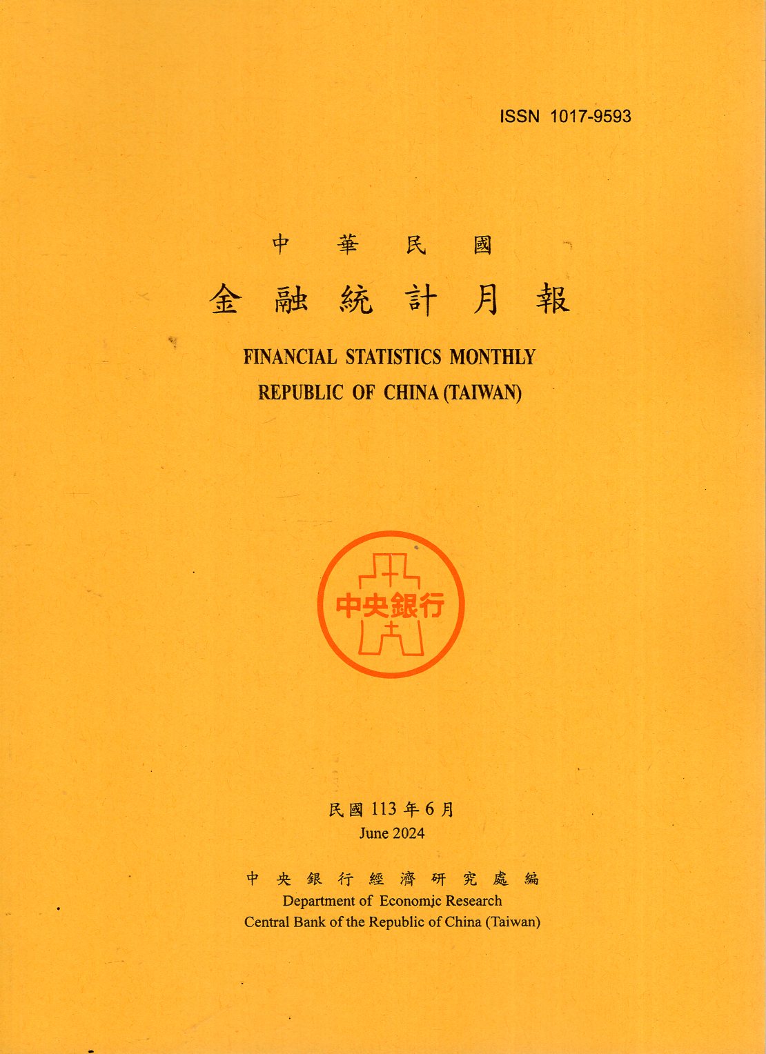 中華民國金融統計月報－民國113年0