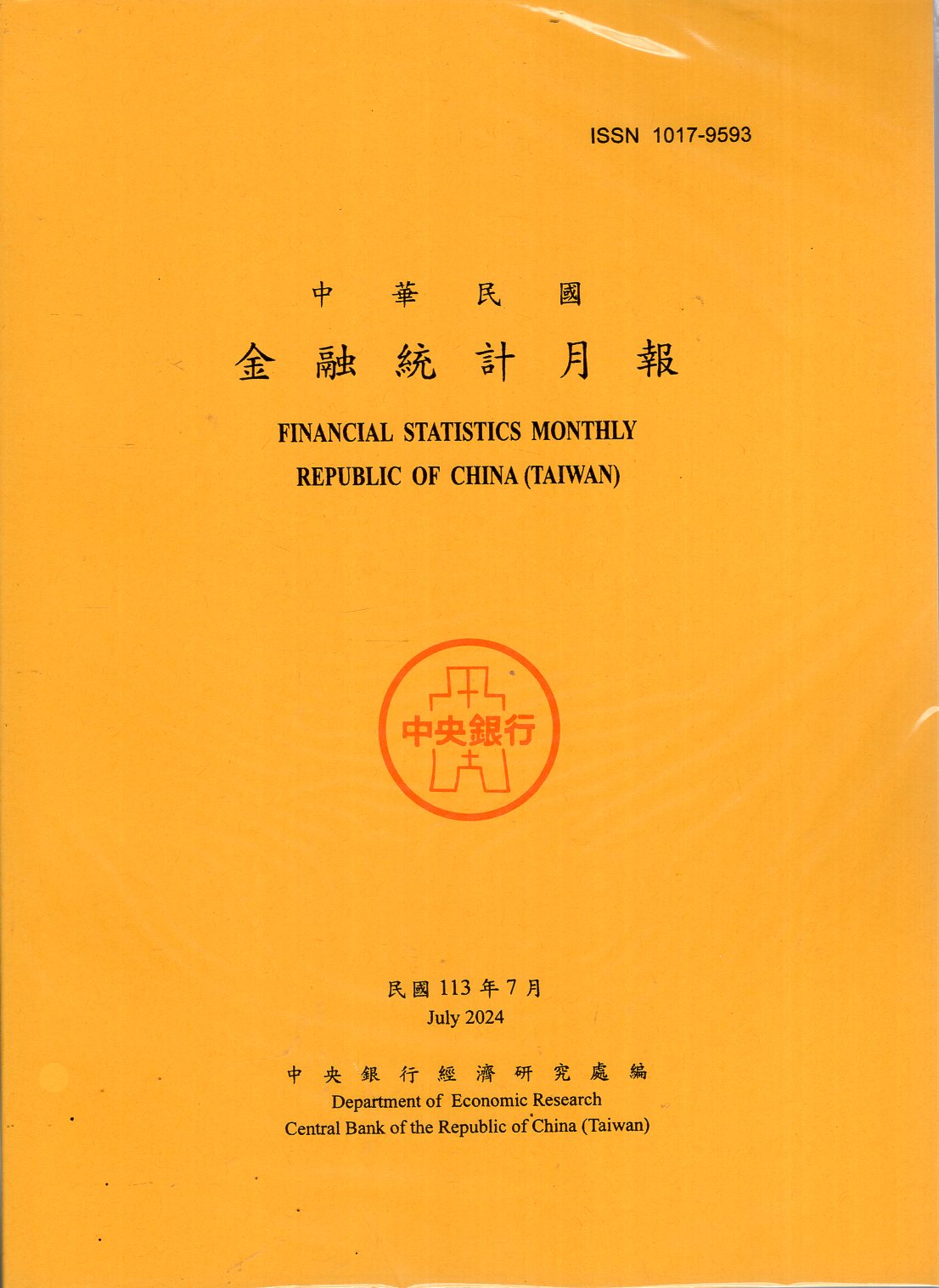 中華民國金融統計月報－民國113年0