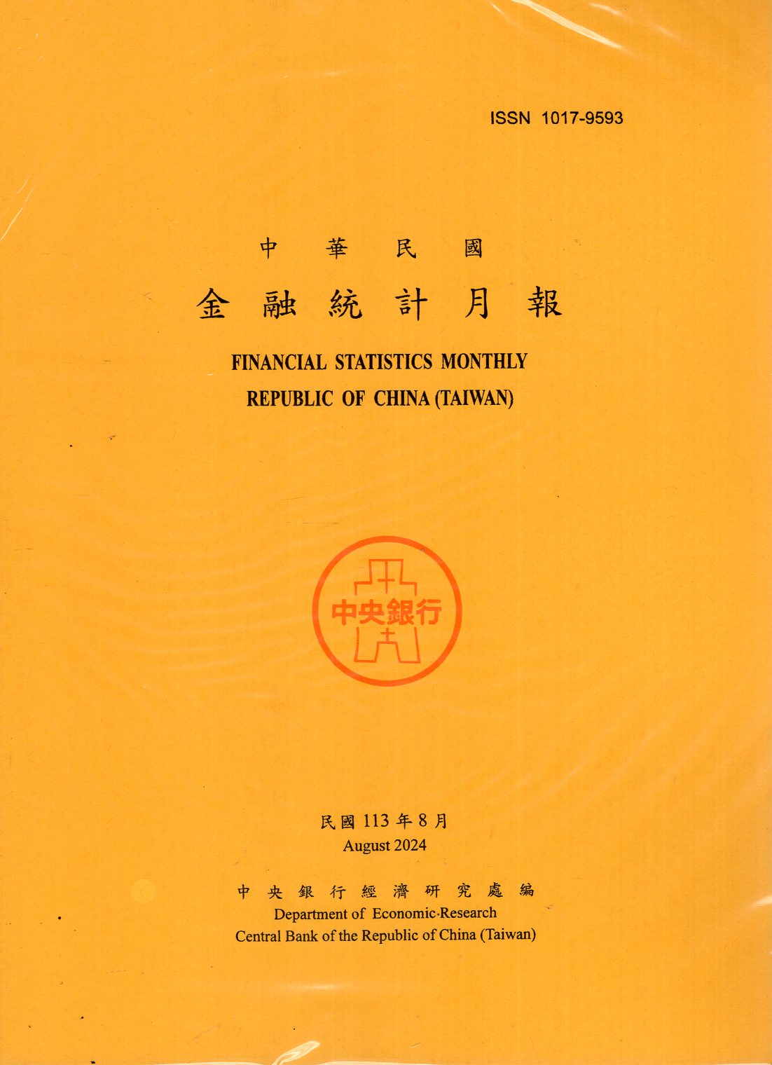 中華民國金融統計月報－民國113年0
