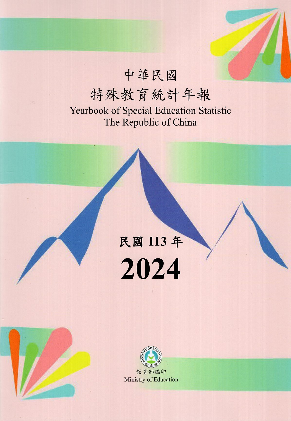 113年度特殊教育統計年報(113/