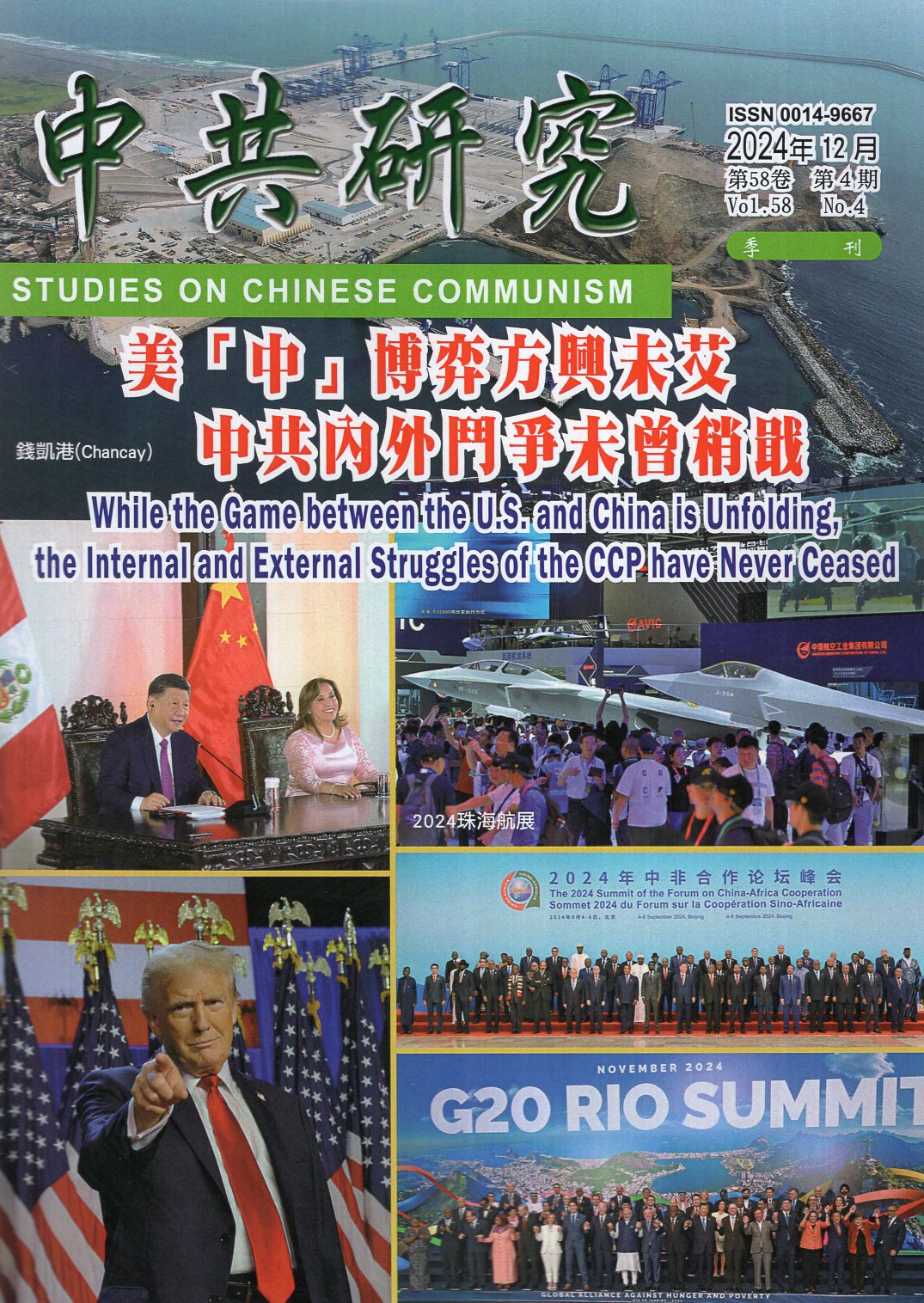 中共研究雙季刊－第58卷第04期【總期634期】