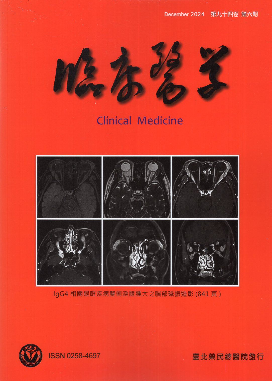 臨床醫學 第九十四卷第六期 (113/12)