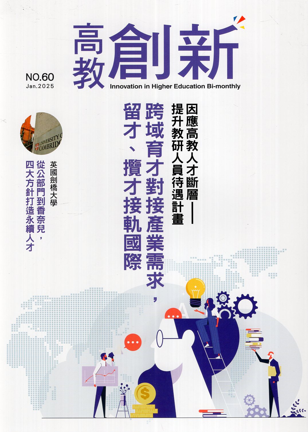 高教創新NO.60(114/01)