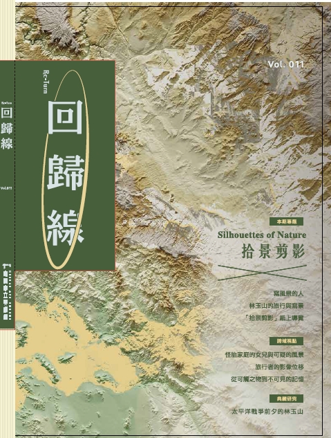 回歸線-嘉義市立美術館館刊(vol.