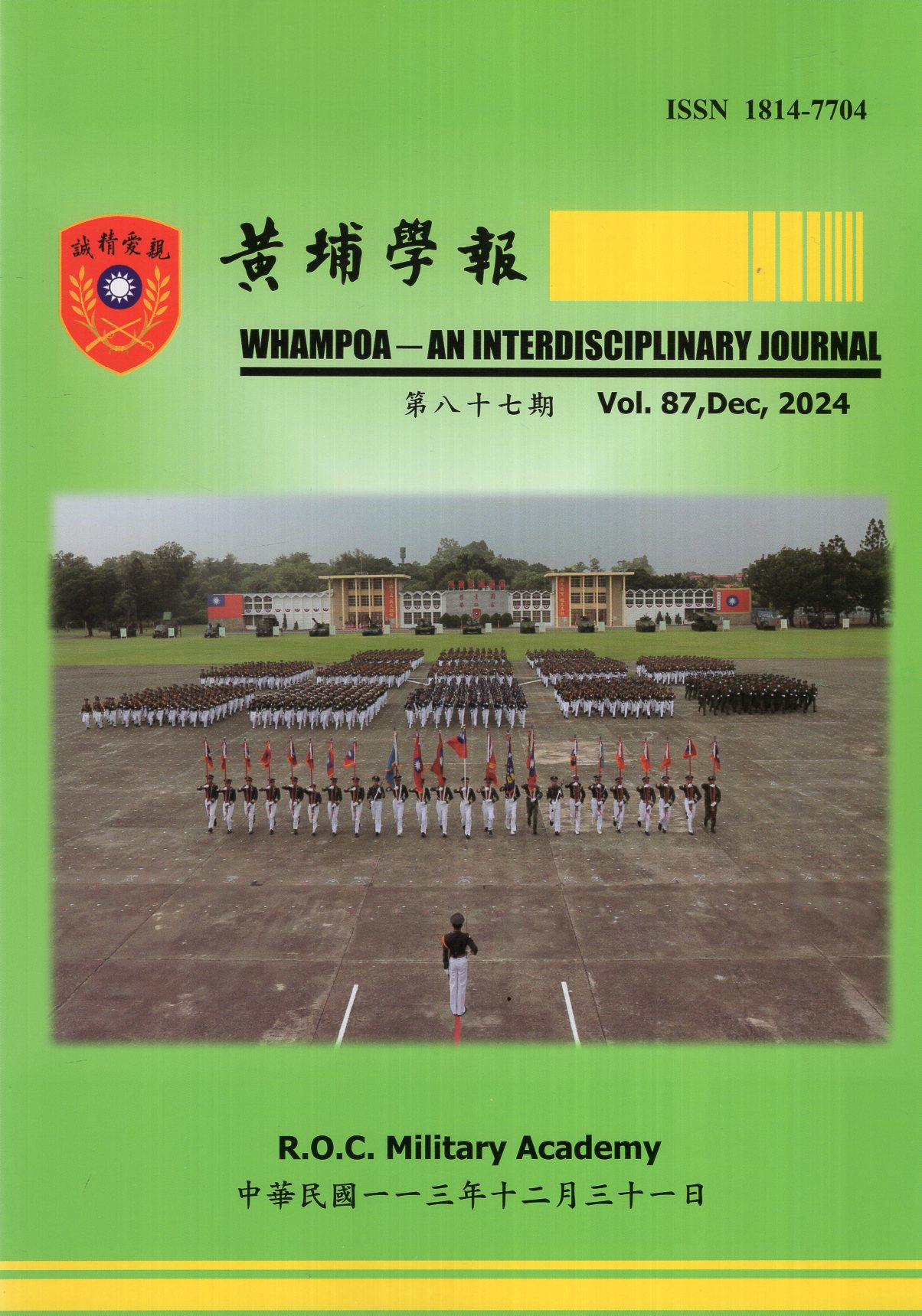 黃埔學報第87期(113/12)