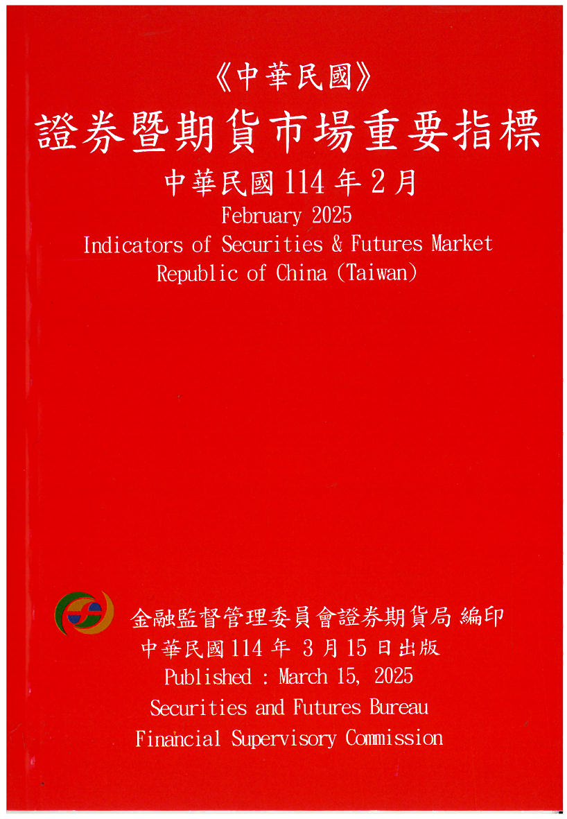 證券暨期貨市場重要指標─中華民國11