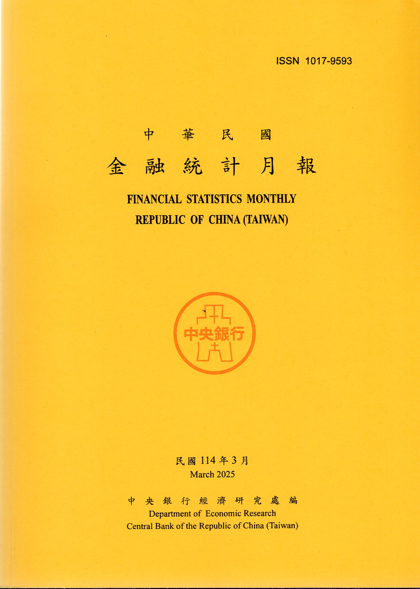 中華民國金融統計月報－民國114年0