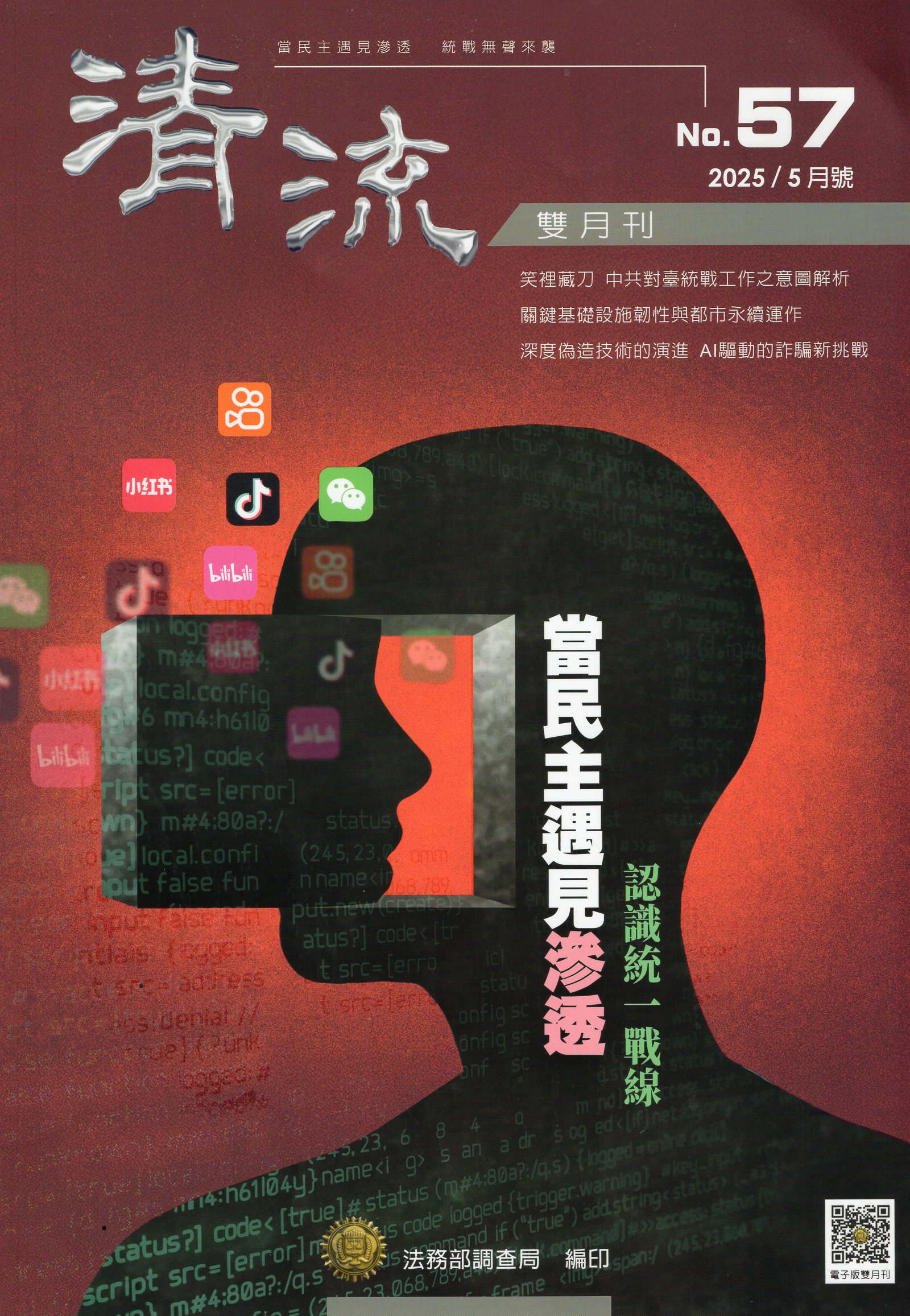 清流雙月刊第57期(114/05)