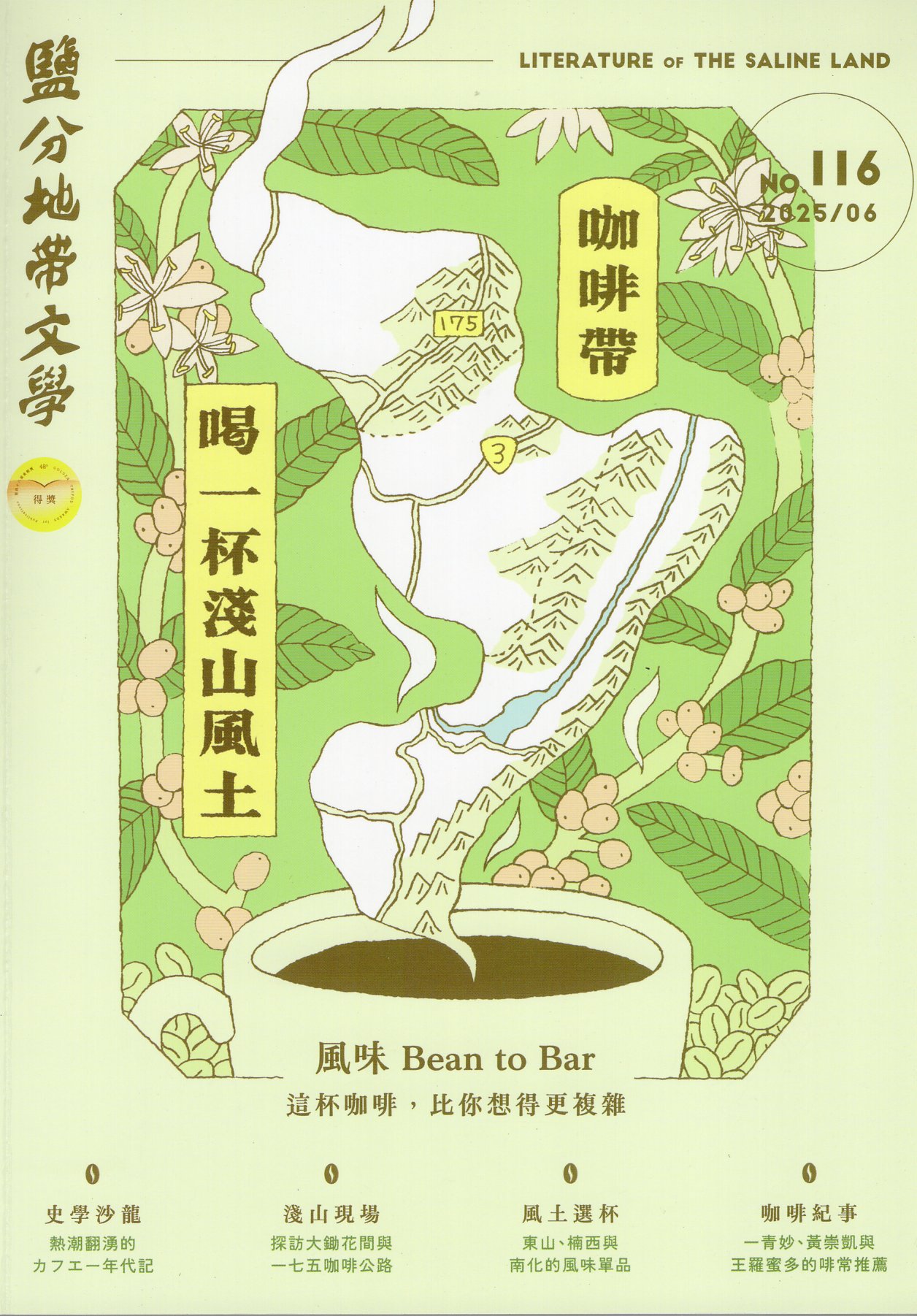 鹽分地帶文學 雙月刊 No.116期