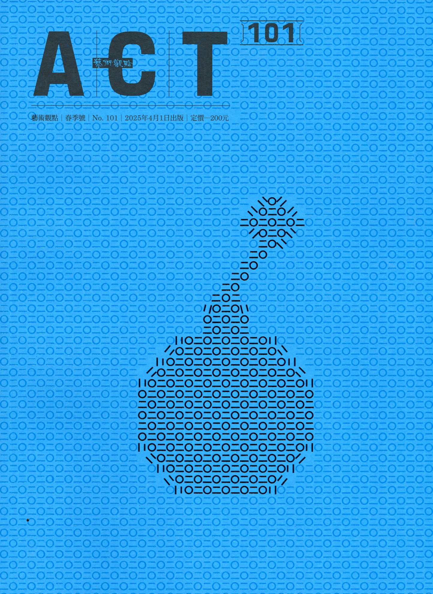 ACT藝術觀點第101期–藝術作為教學法戰爭