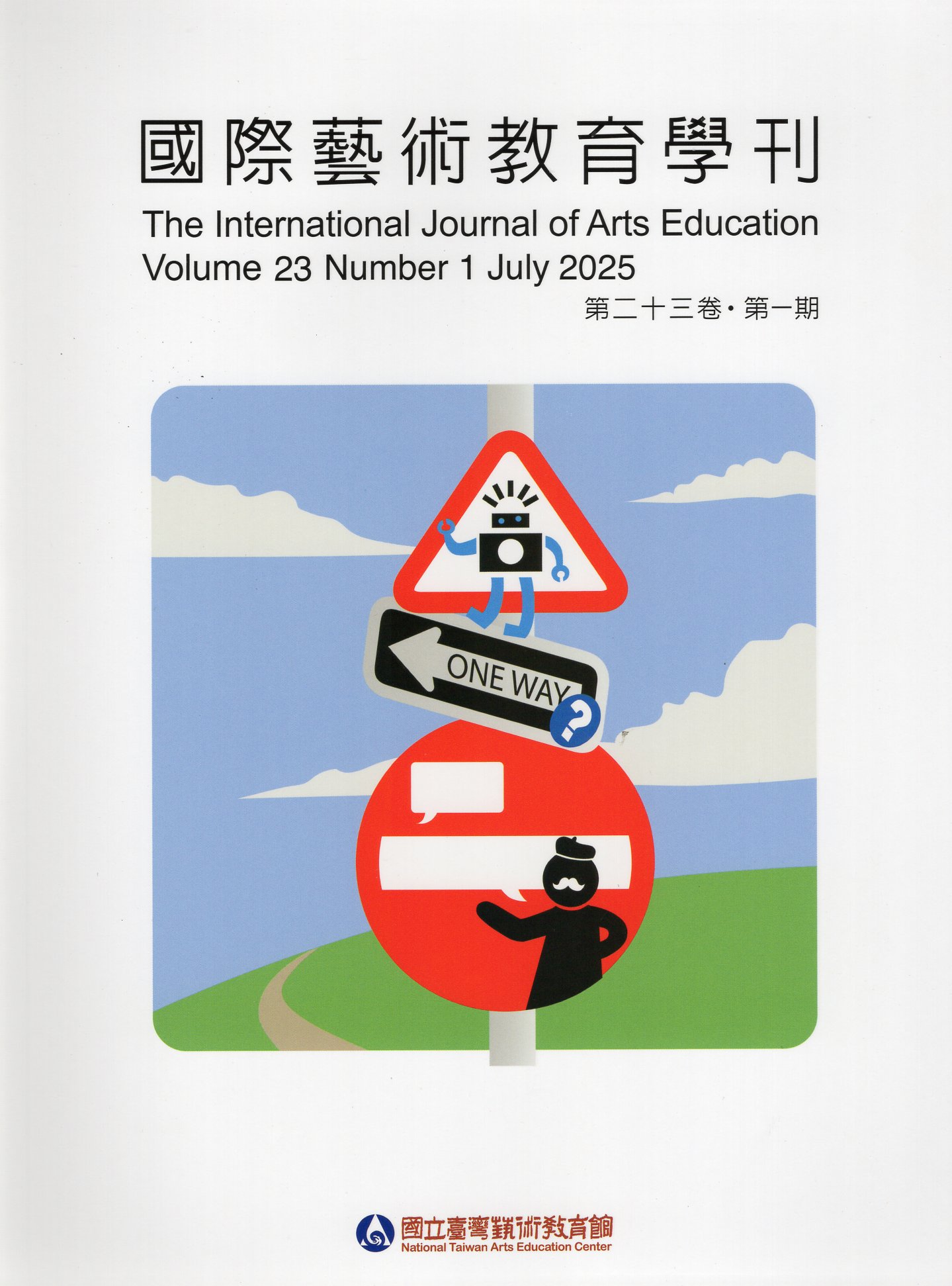 國際藝術教育學刊第23卷第1期(114/07)