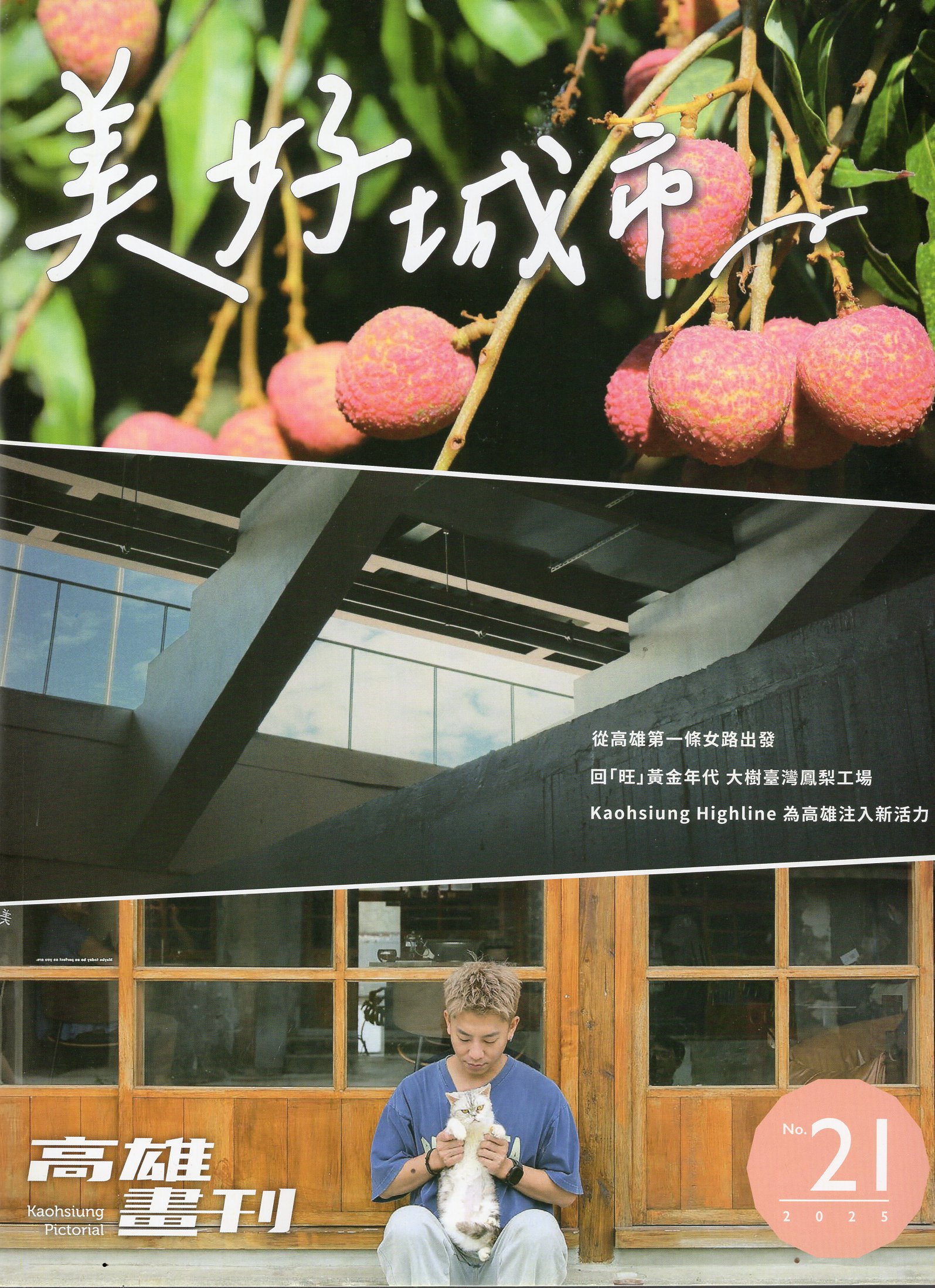 高雄畫刊 NO.21(114/06)