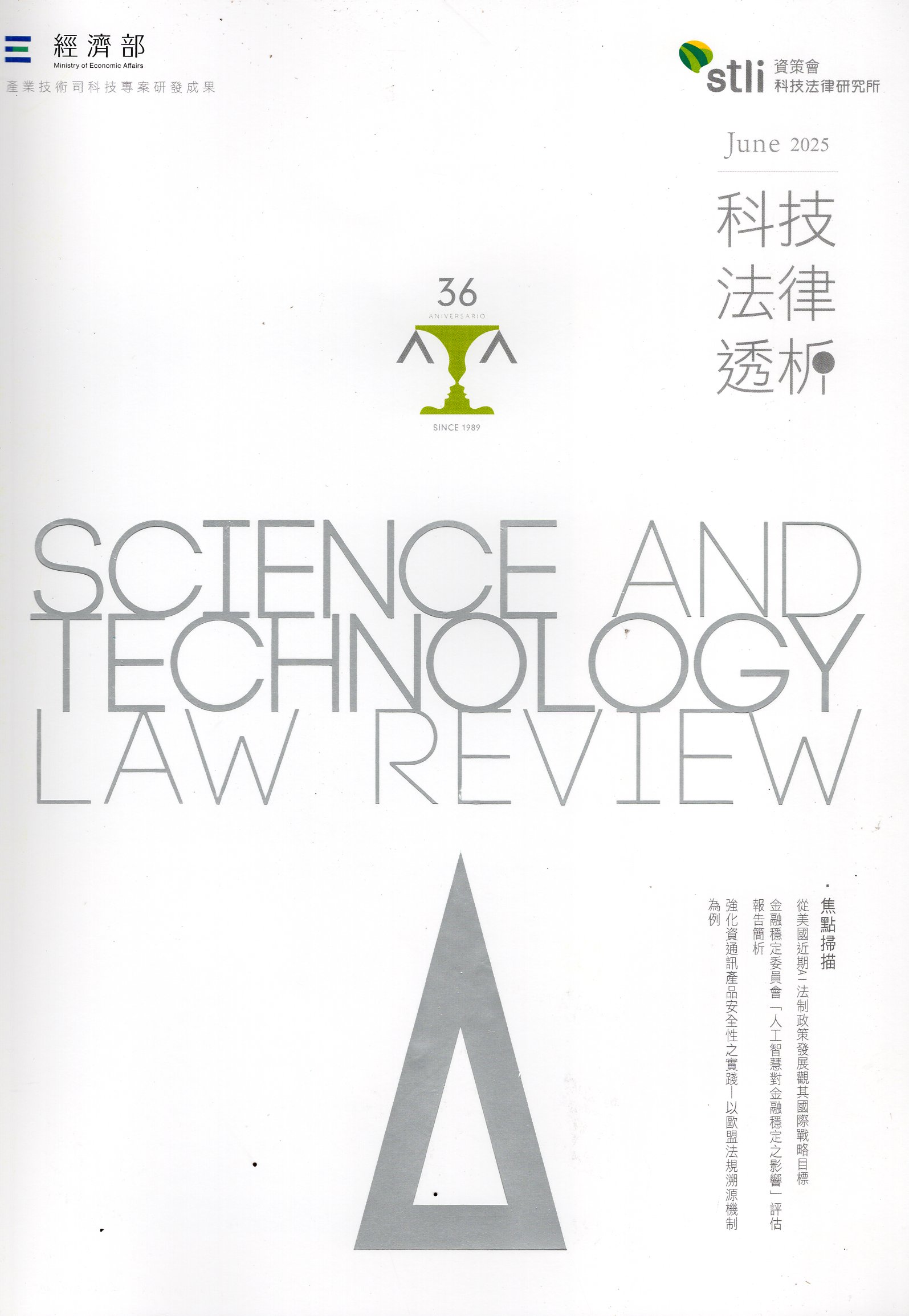 科技法律透析─第37卷第2期(114/06)