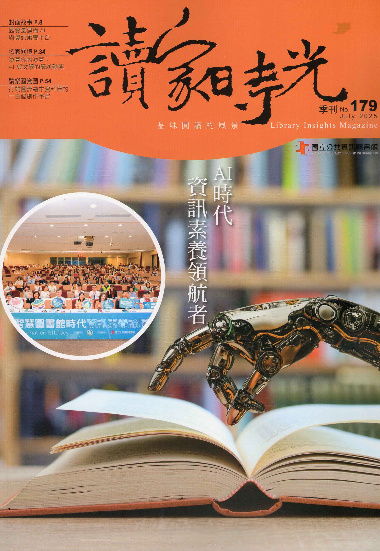 讀家時光季刊－第179期(114/0