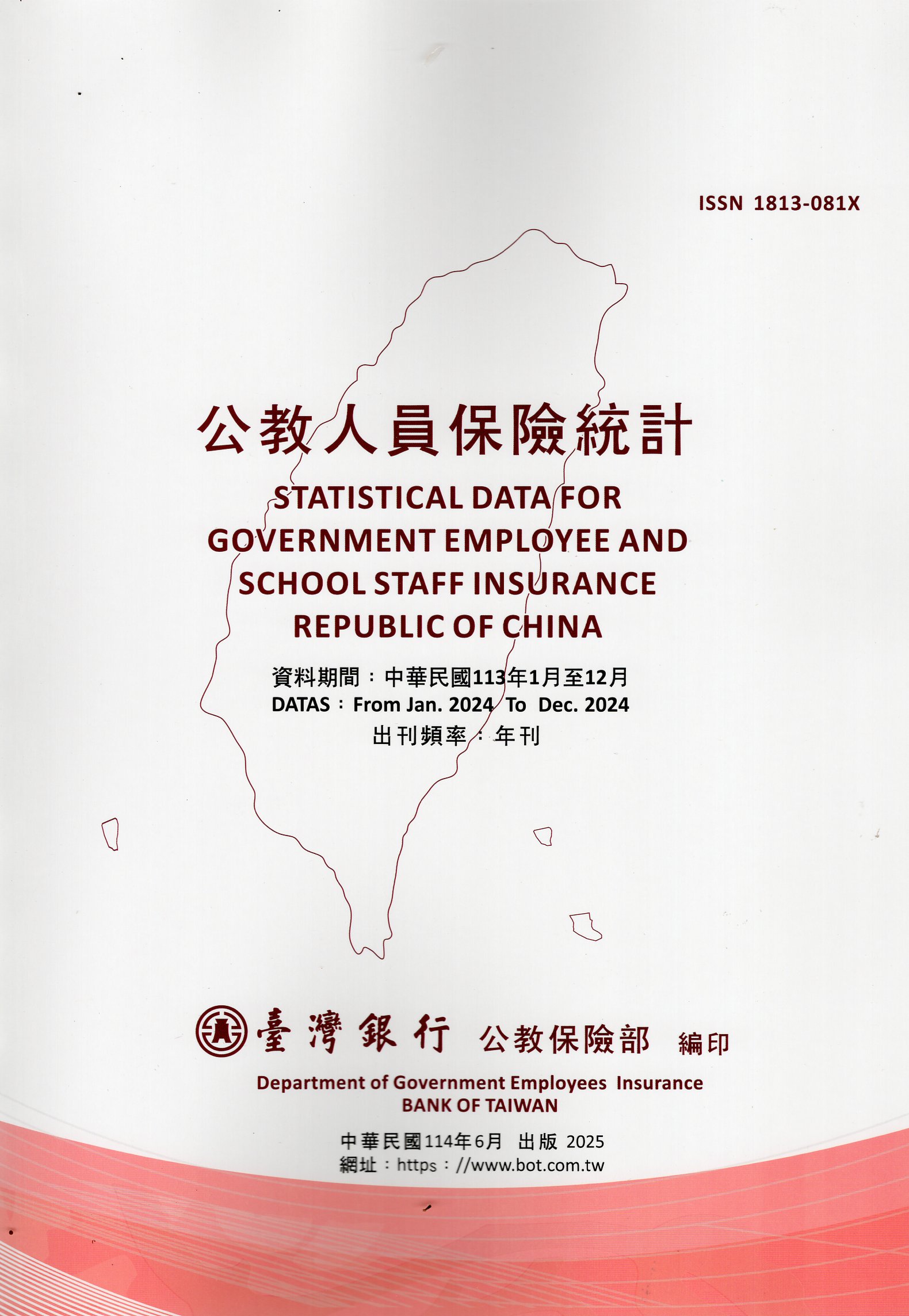 公教人員保險統計114年版