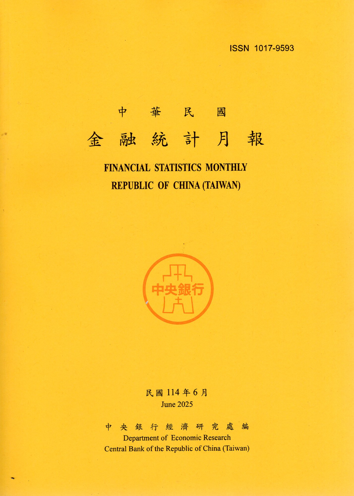 中華民國金融統計月報－民國114年06月