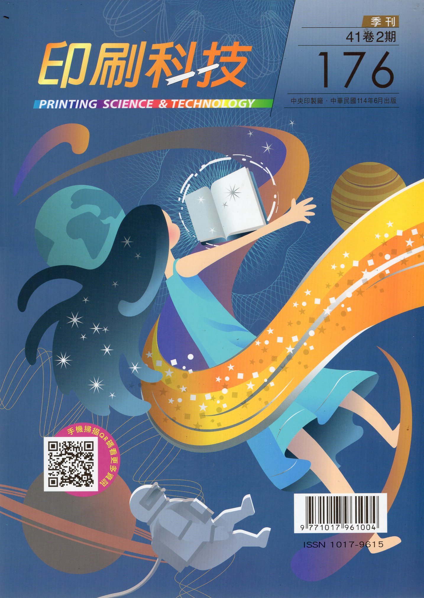 印刷科技季刊第四十一卷第二期：總期176