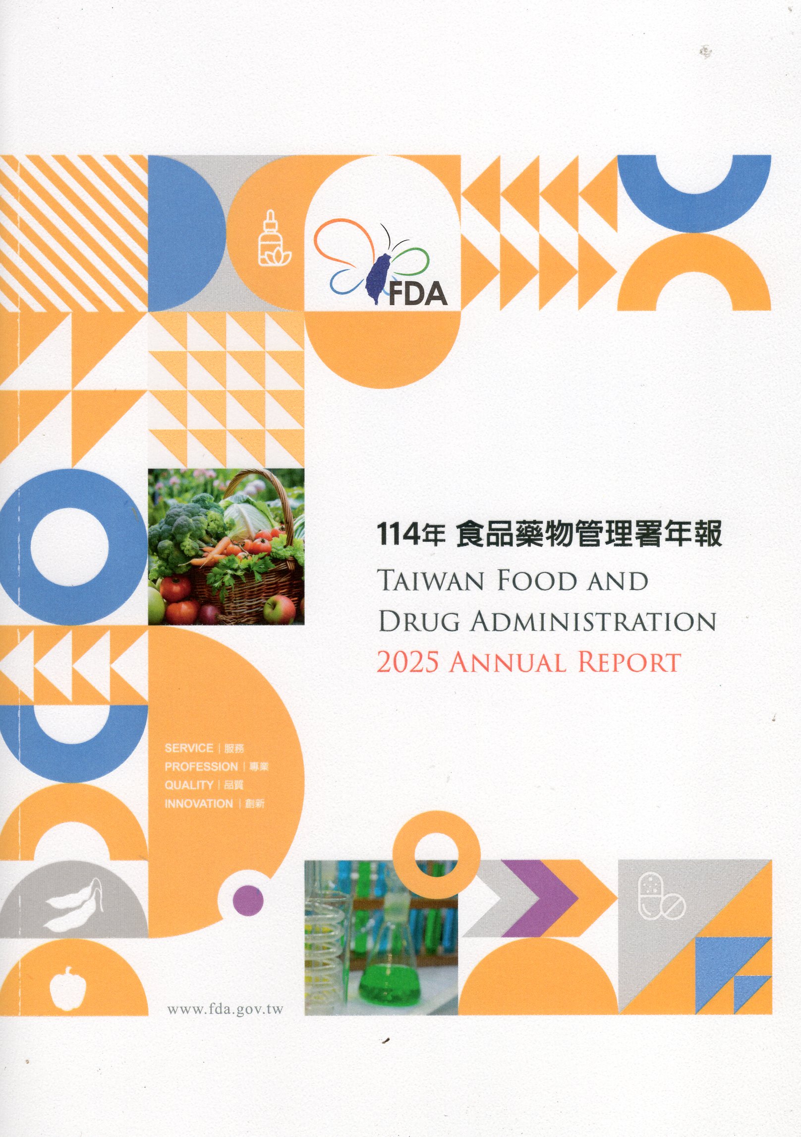 114年食品藥物管理署年報