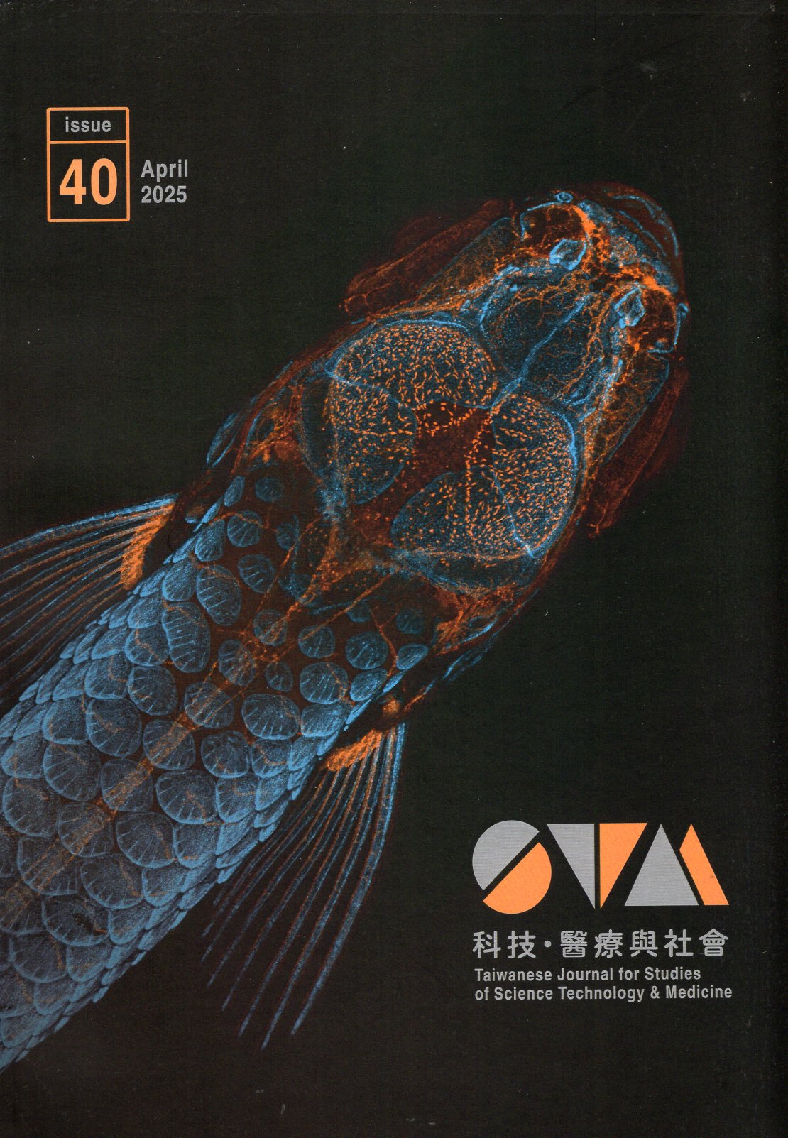 科技、醫療與社會期刊第四十期