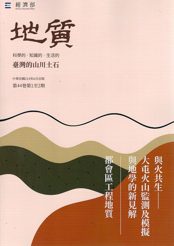 地質第44卷第01-02期