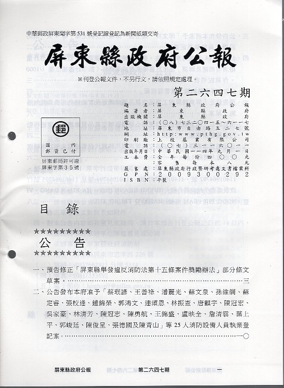 屏東縣政府公報—第2647期(114/09)