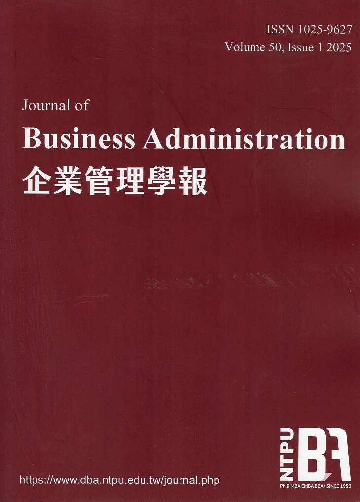企業管理學報－第50卷第1期(114/06)