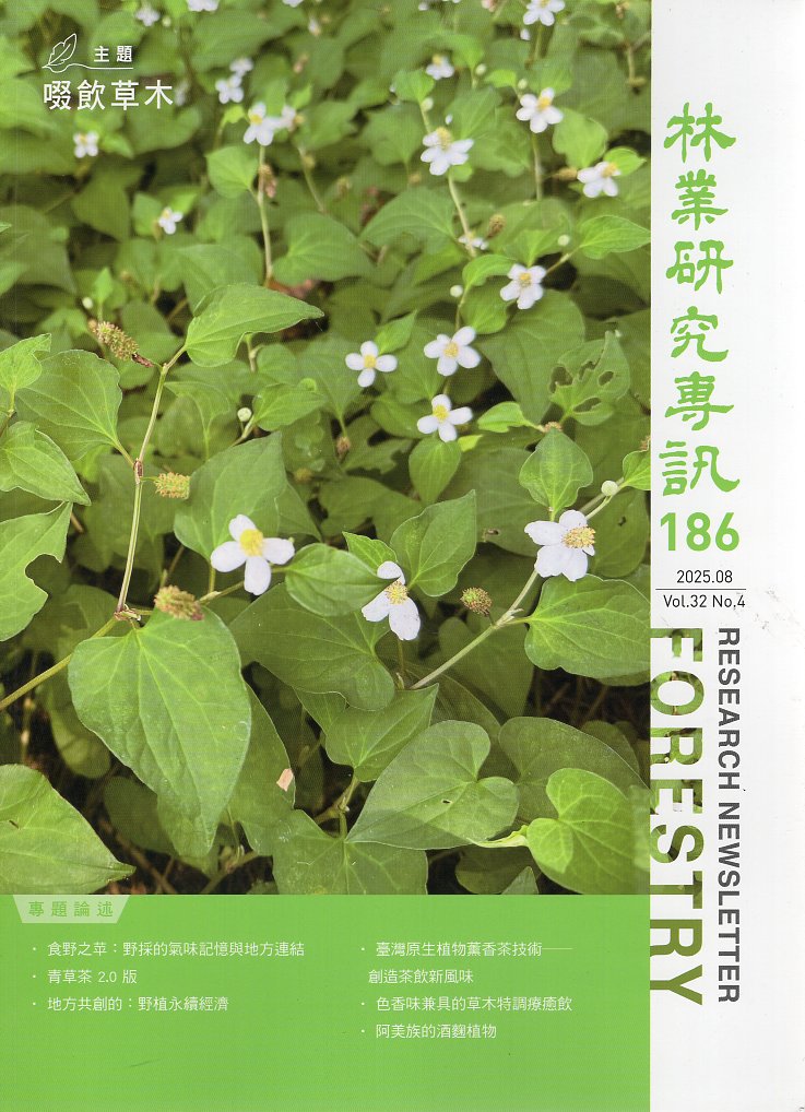 林業研究專訊第186期  Vol.32No.4