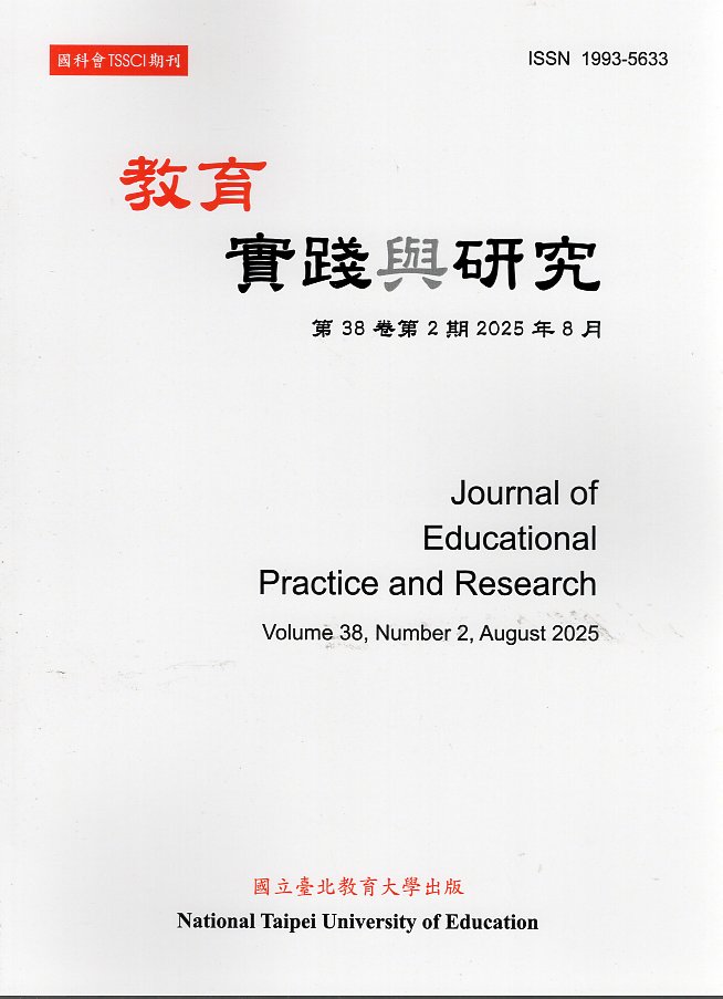 教育實踐與研究－第38卷第2期(114/08)