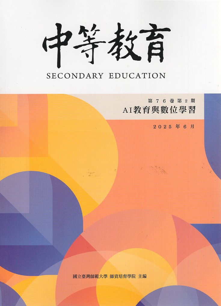 中等教育季刊第76卷2期(114/06)