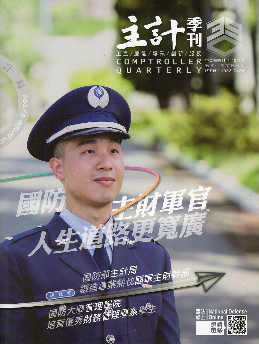 主計季刊－第66卷第3期(390)(114/10)