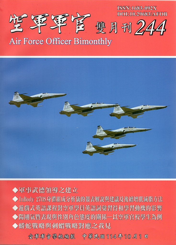 空軍軍官雙月刊－第244期(114/10)