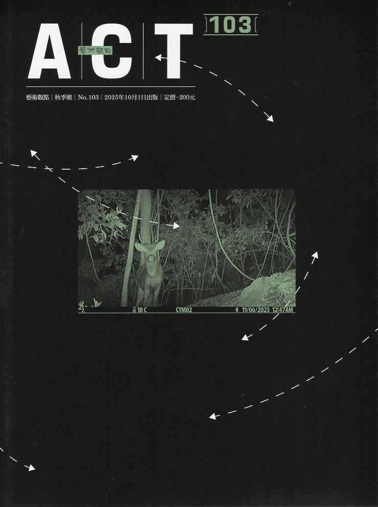 ACT藝術觀點第103期–在生態碎片中思考  