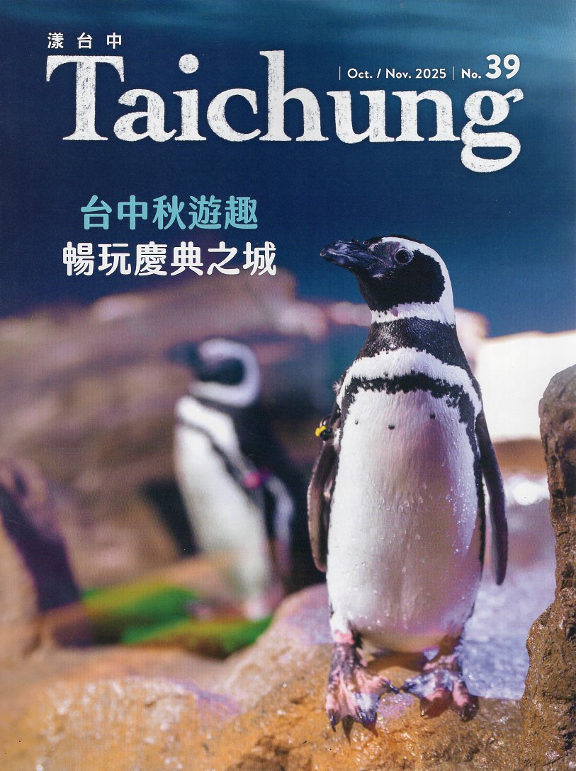 漾台中NO.39 2025  Oct./Nov