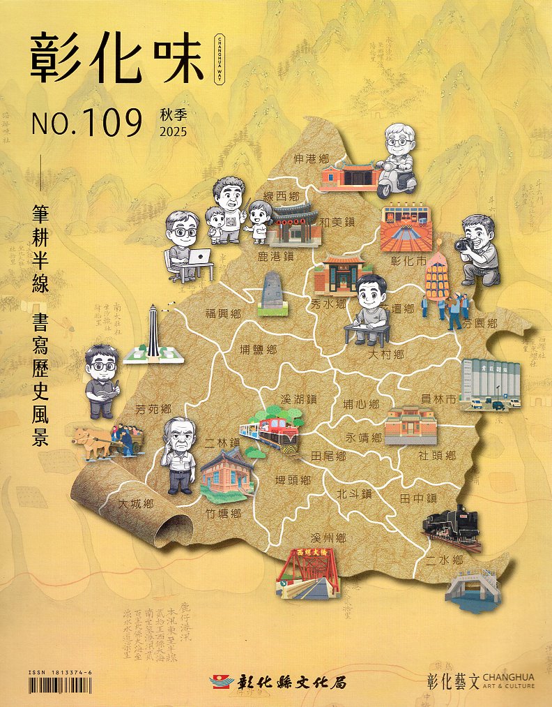 彰化味-第109期(114/09)