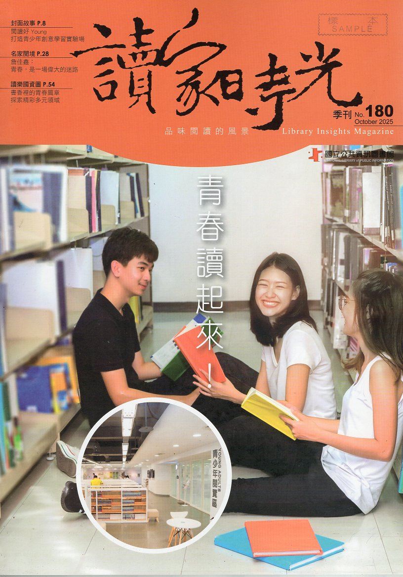 讀家時光季刊－第180期(114/10)