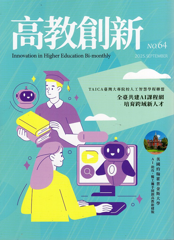 高教創新NO.64(114/09)