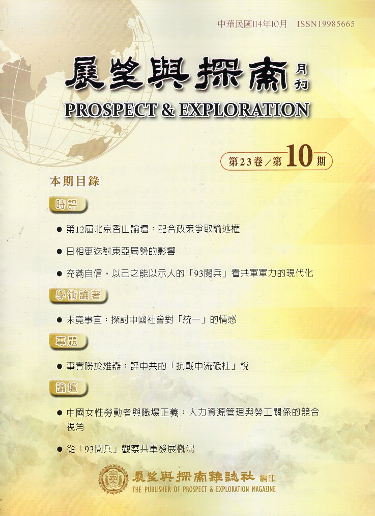 展望與探索－第23卷第10期(114/10)