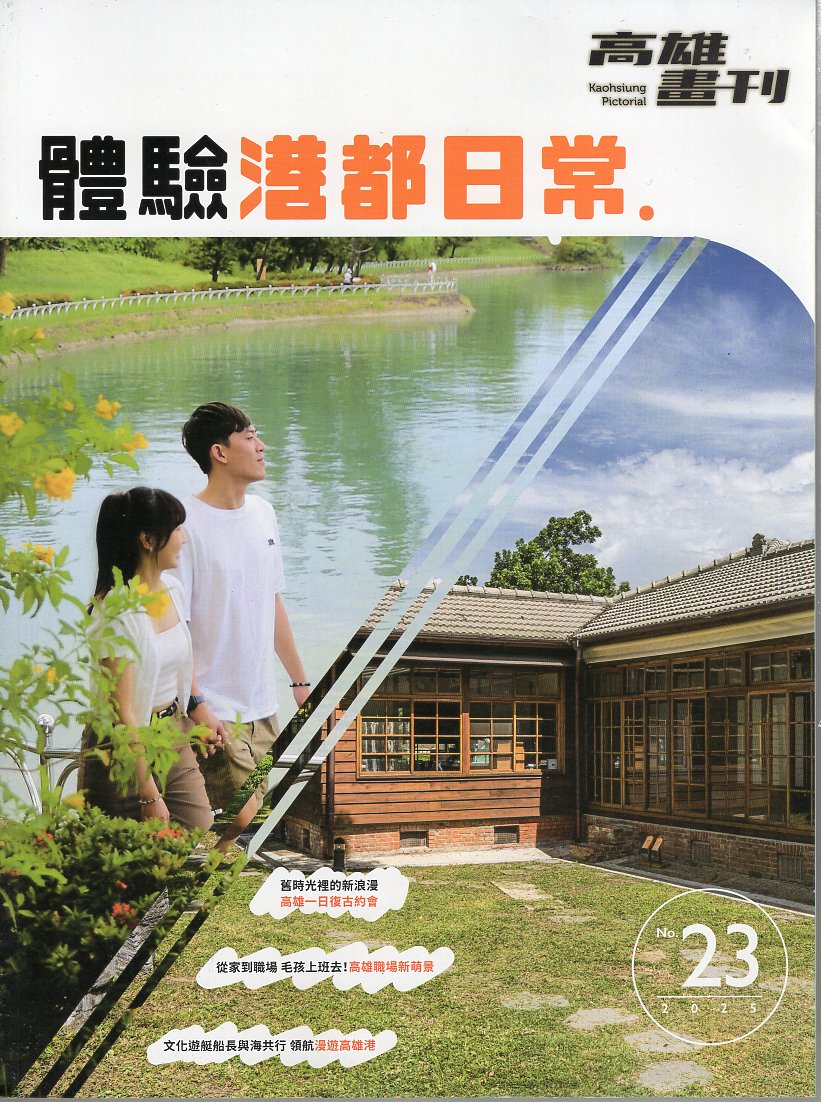 高雄畫刊 NO.23(114/10)