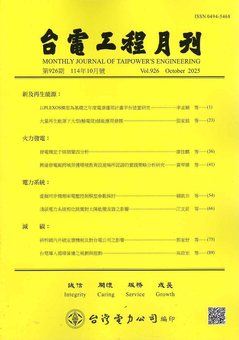 台電工程月刊—第926期(114/10)
