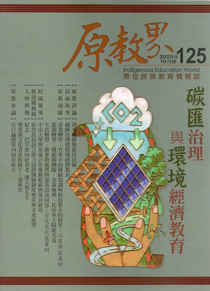 原教界－第125期(114/10)