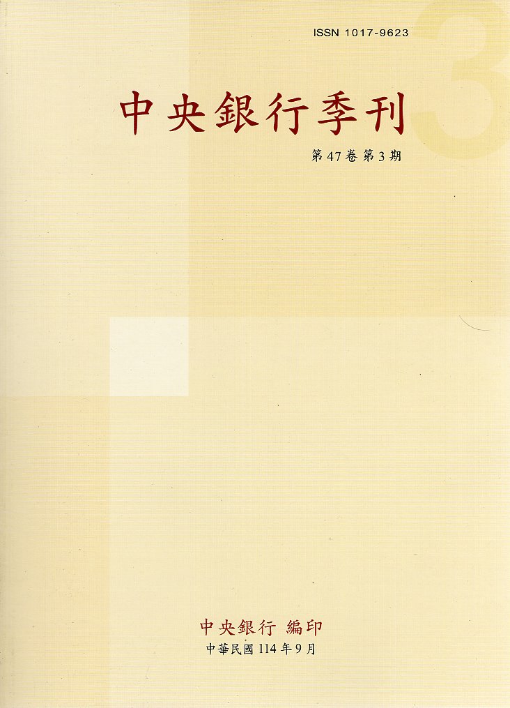 中央銀行季刊－第47卷第3期(114/09)