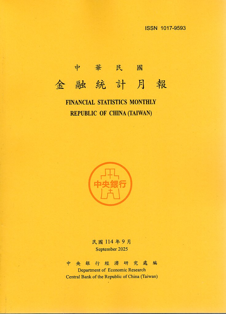 中華民國金融統計月報－民國114年09月