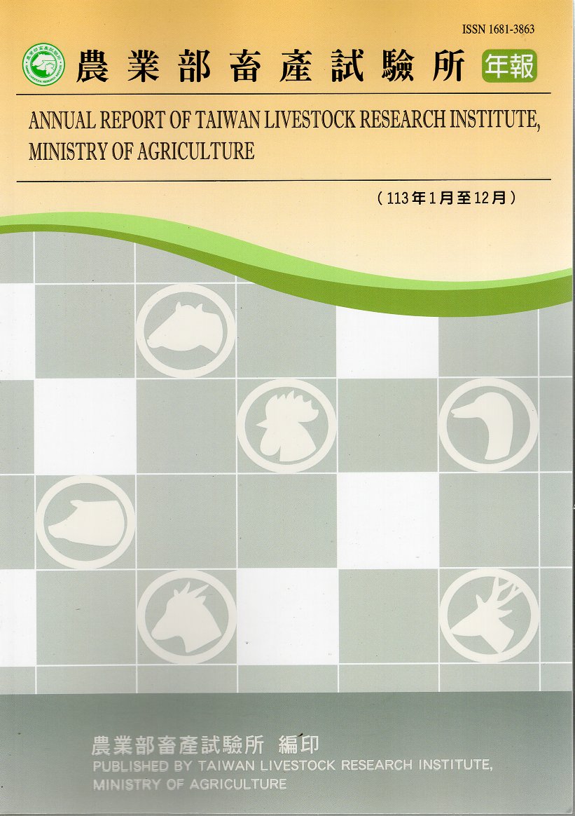 農業部畜產試驗所年報(一一 三年度)