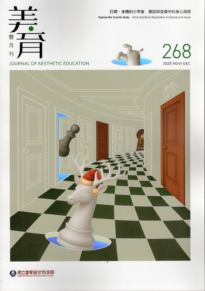 美育雙月刊－第268期(114/11)