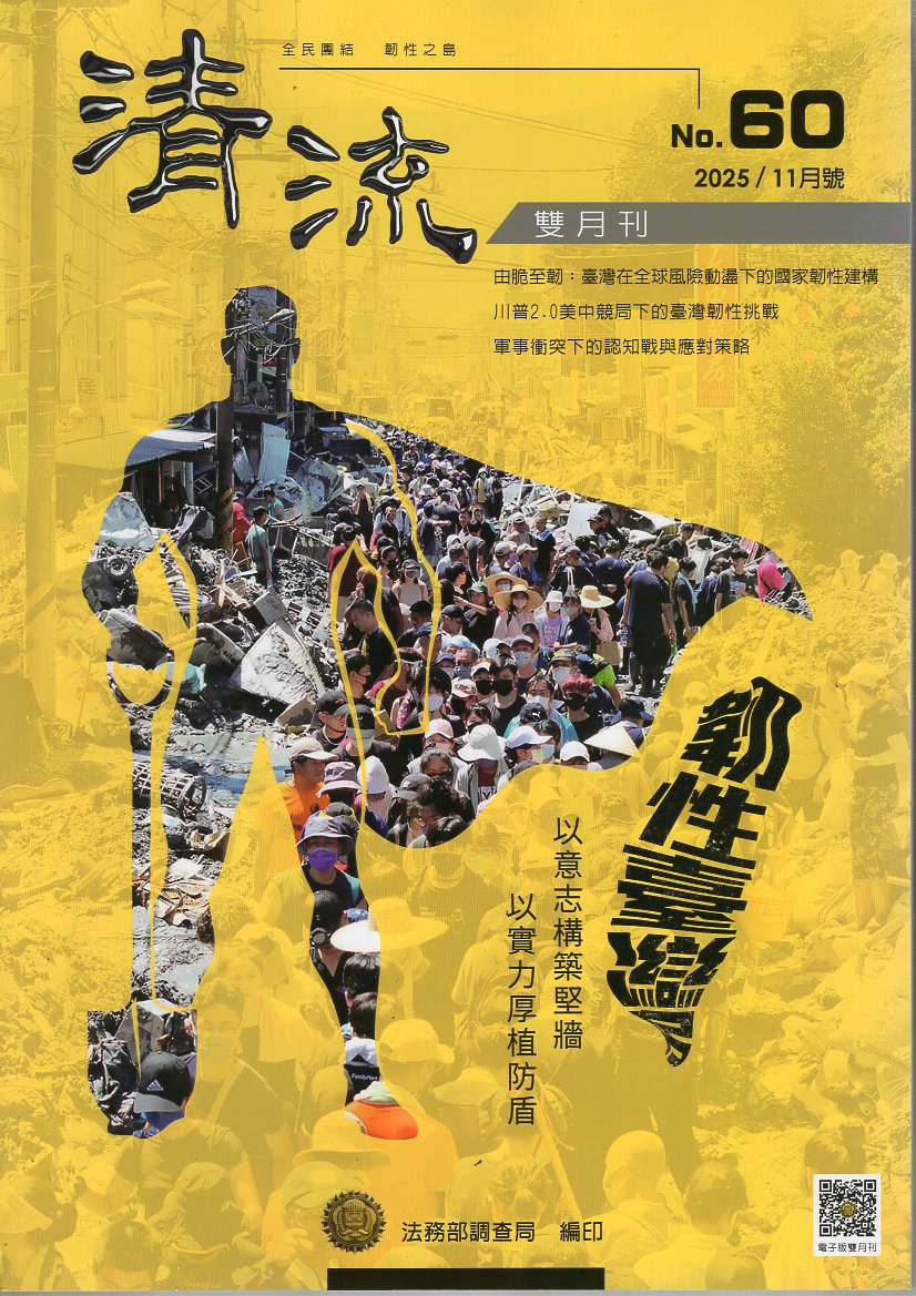 清流雙月刊第60期(114/11)