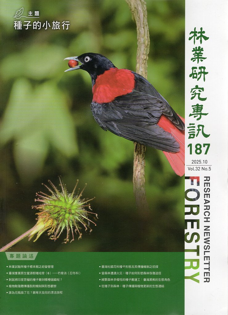林業研究專訊第187期  Vol.32No.5
