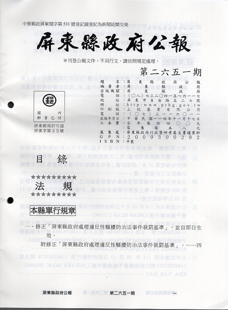 屏東縣政府公報—第2651期(114/11)